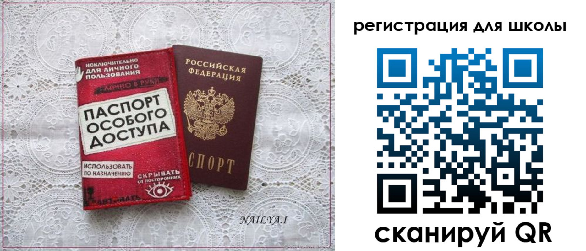 регистрация для школы в Наро-Фоминске