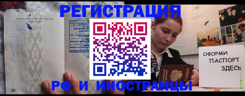 прописка иностранных граждан в Наро-Фоминске