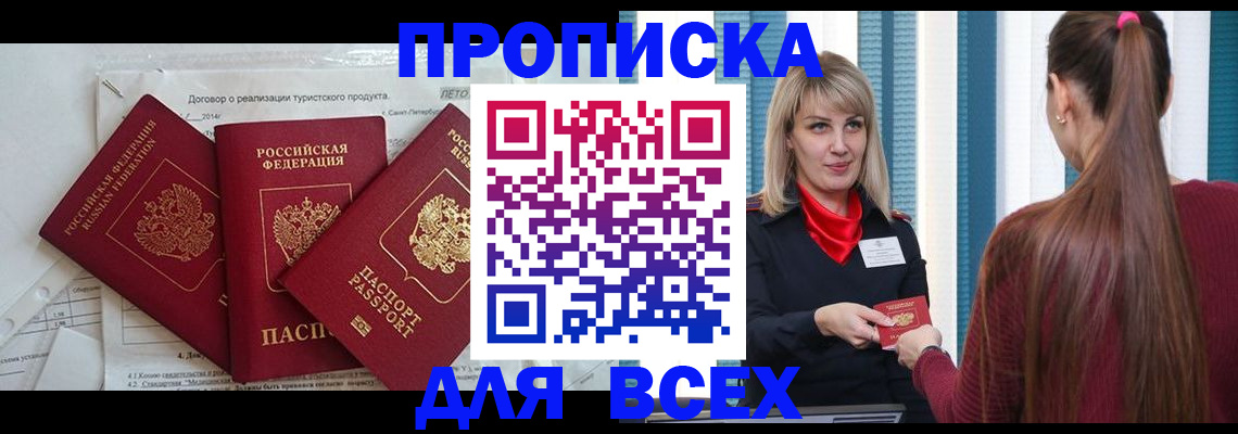 временная регистрация в Наро-Фоминске