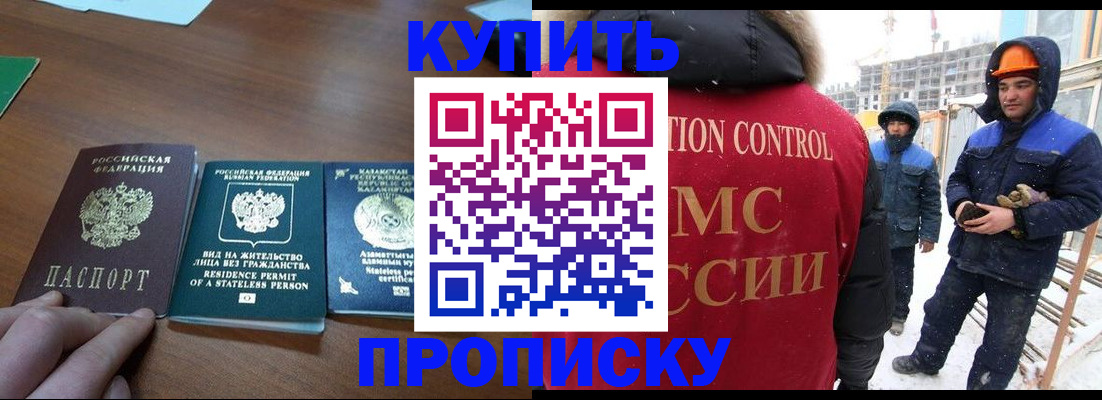 прописка законно в Наро-Фоминске