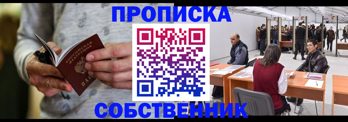 временная регистрация 2025 в Наро-Фоминске